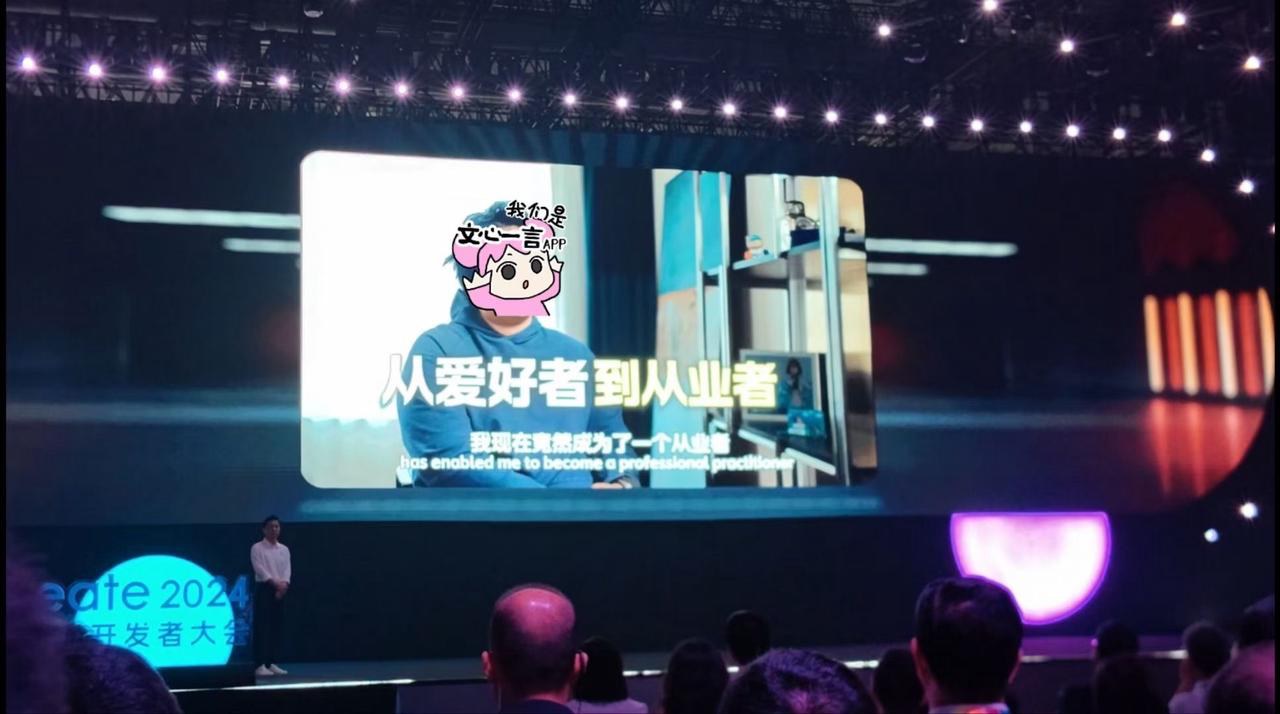 2024 百度 Create AI 开发者大会,李彦宏演讲时屏幕上播放 mioyoung 的采访